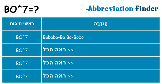 מה הפירוש bo7